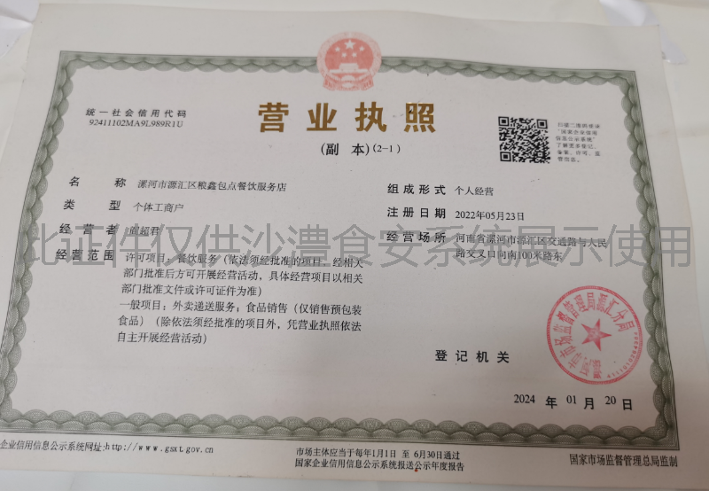营业执照