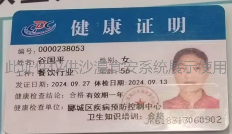 健康证