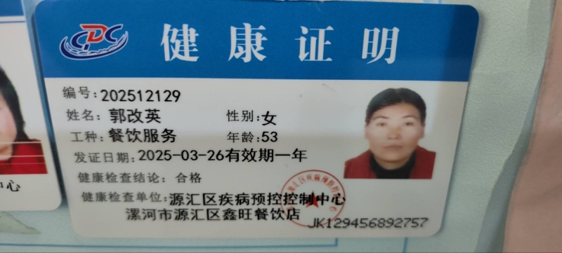 健康证