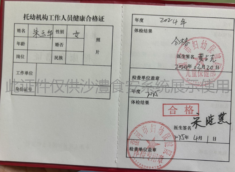健康证