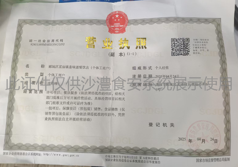 营业执照