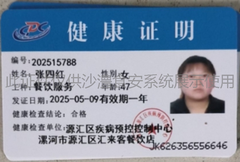 健康证