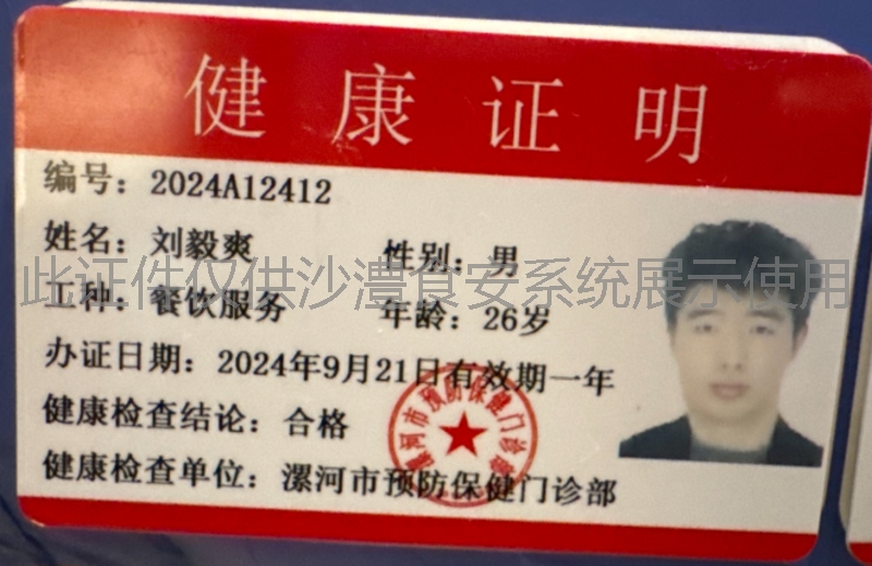 健康证