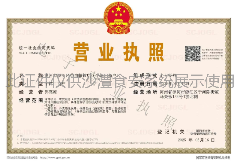 营业执照