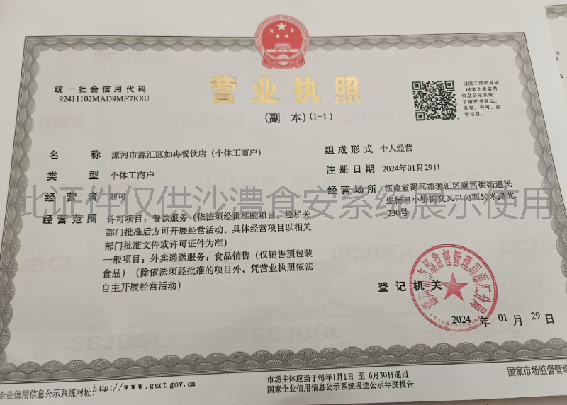 营业执照