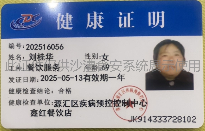 健康证