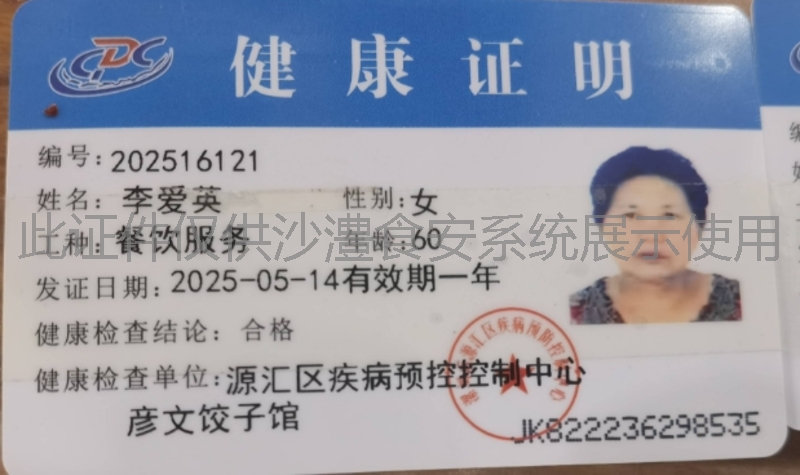健康证