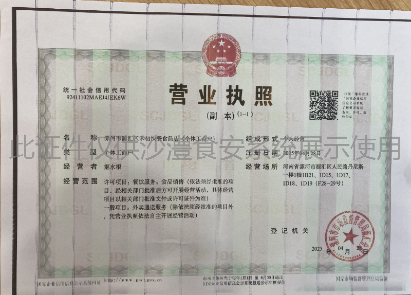 营业执照