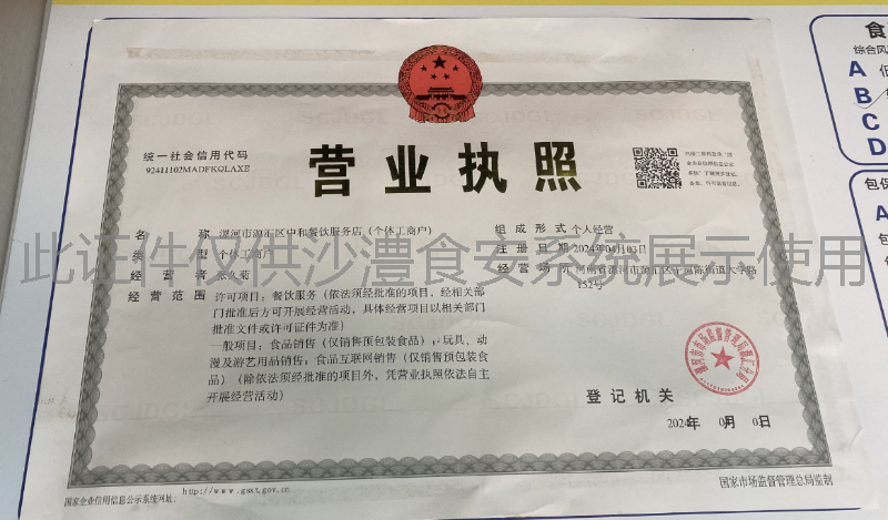 营业执照