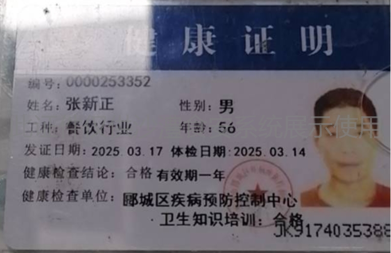 健康证