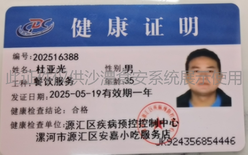 健康证