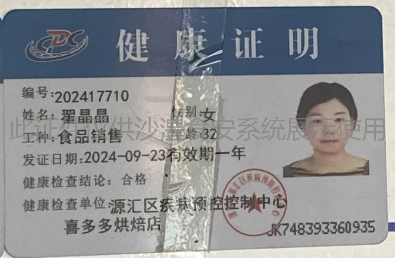 健康证