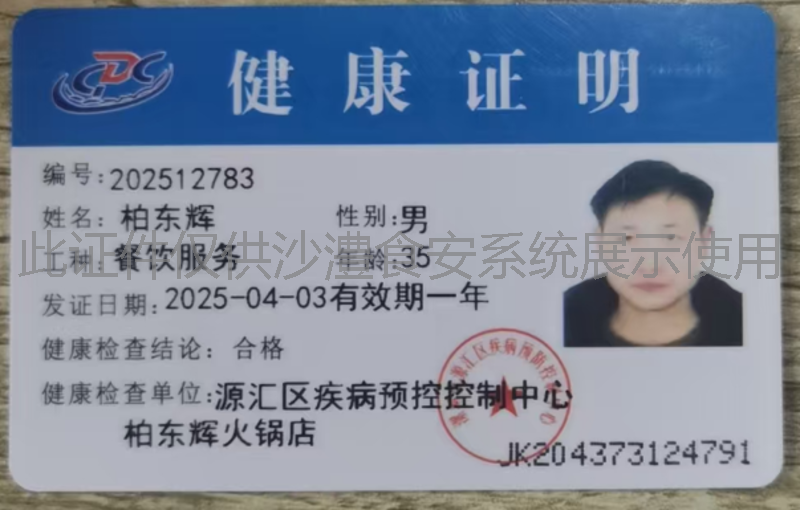 健康证