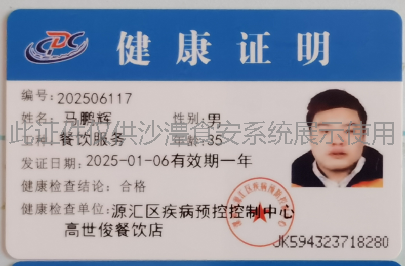 健康证