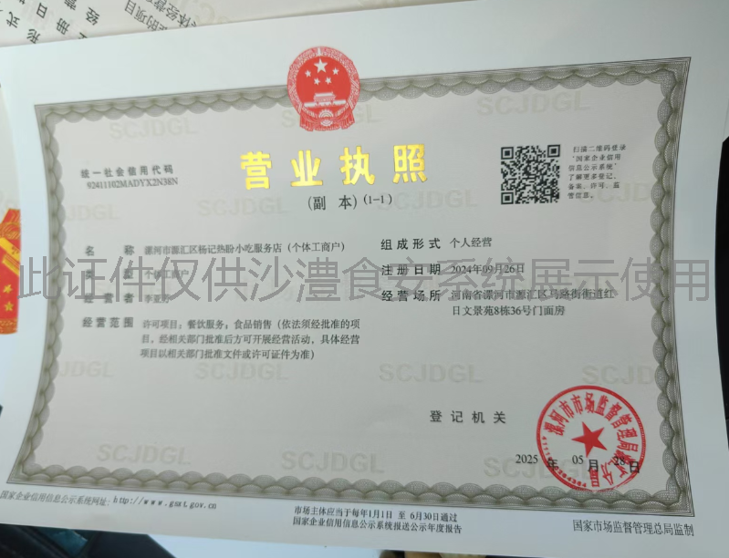 营业执照