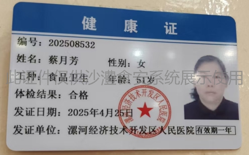 健康证