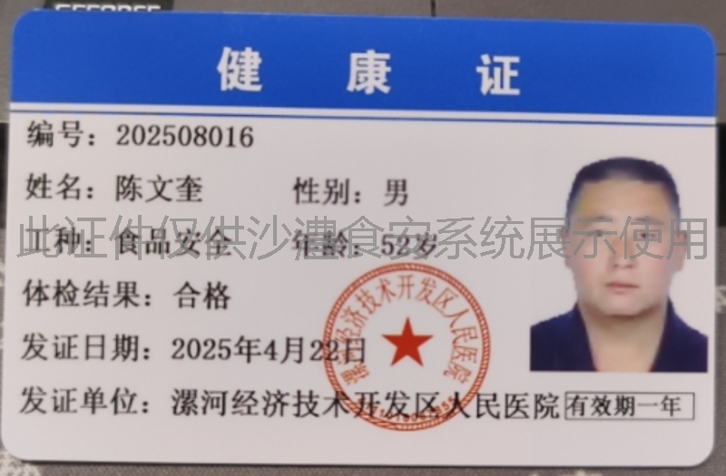 健康证