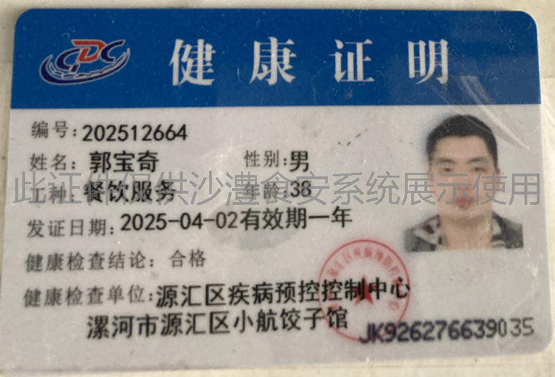 健康证