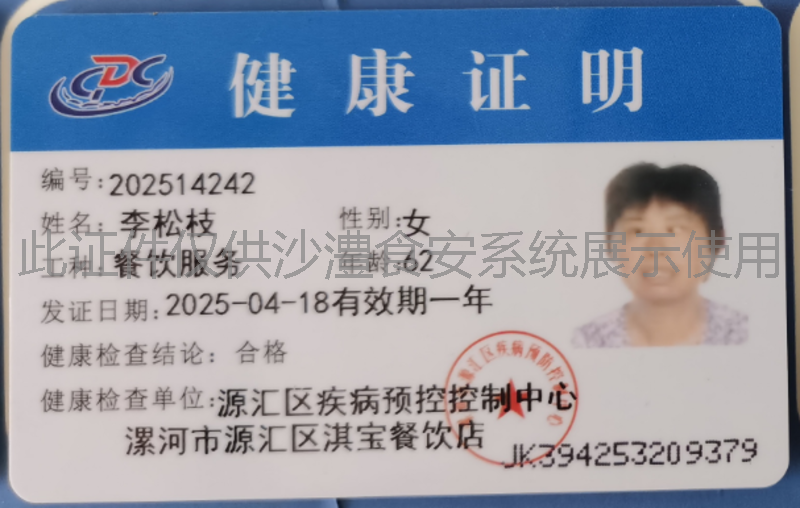 健康证