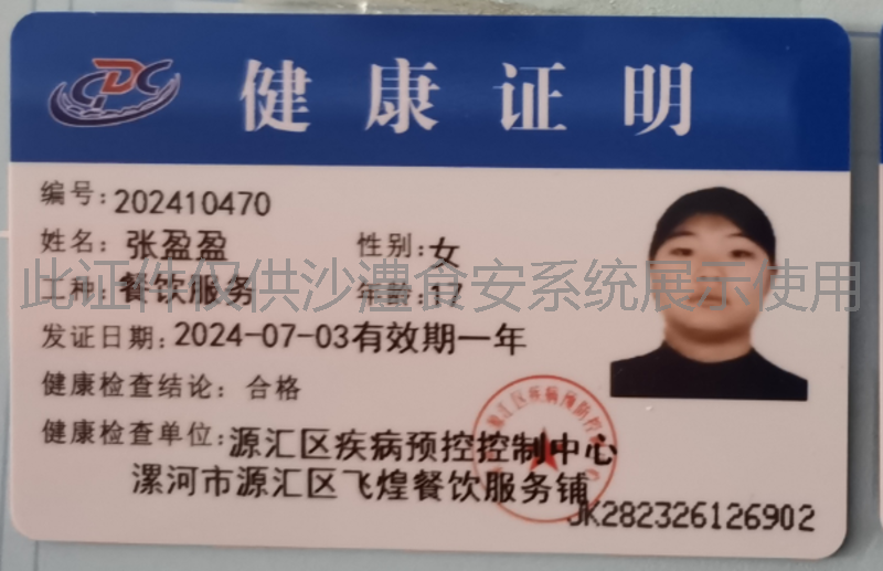 健康证