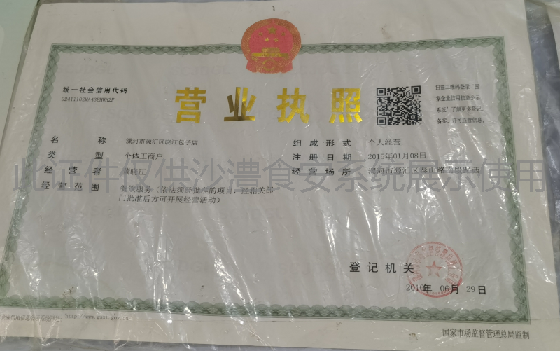 营业执照