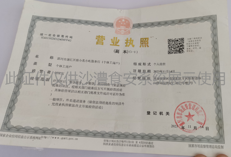 营业执照