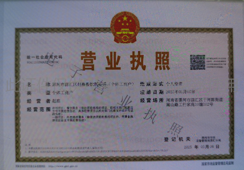 营业执照