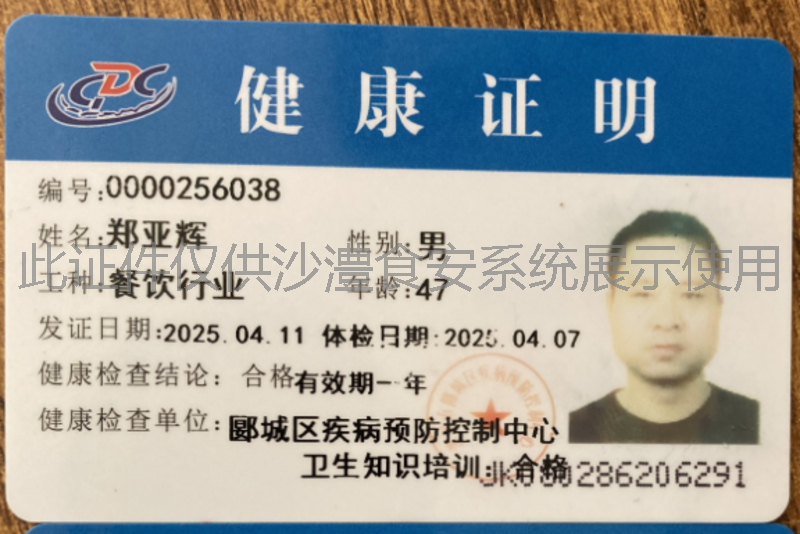 健康证
