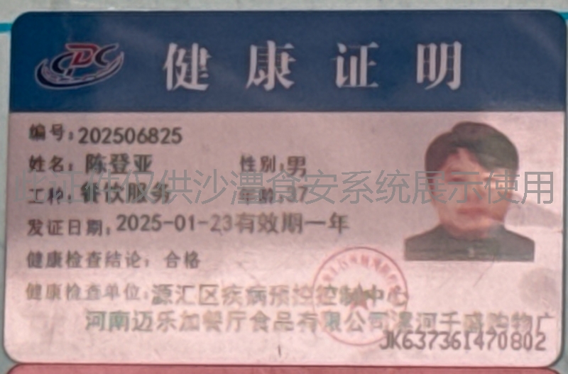 健康证