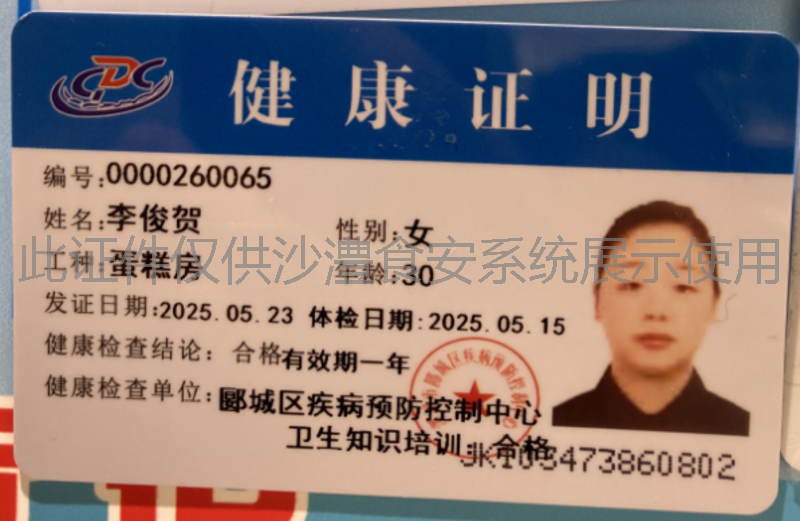 健康证