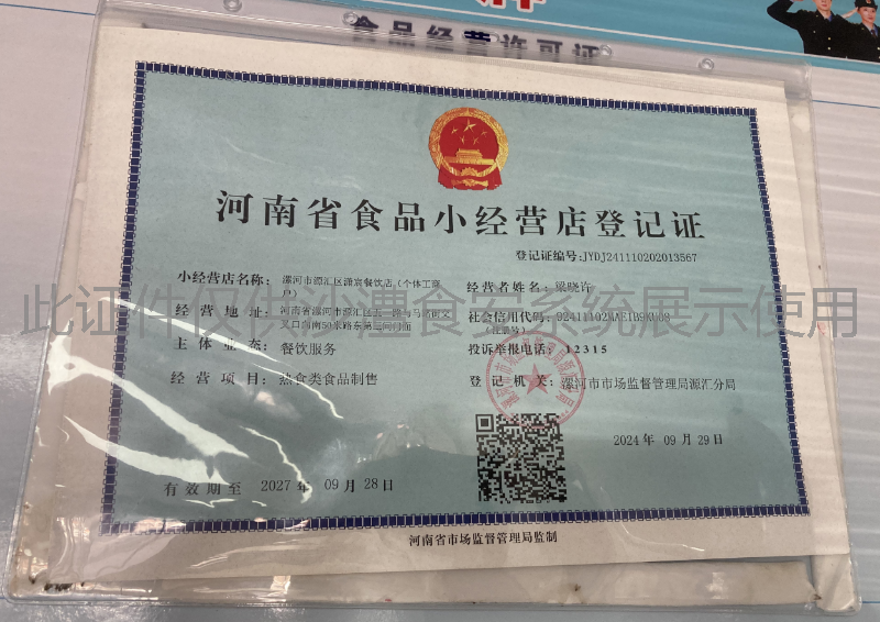 食品经营许可证