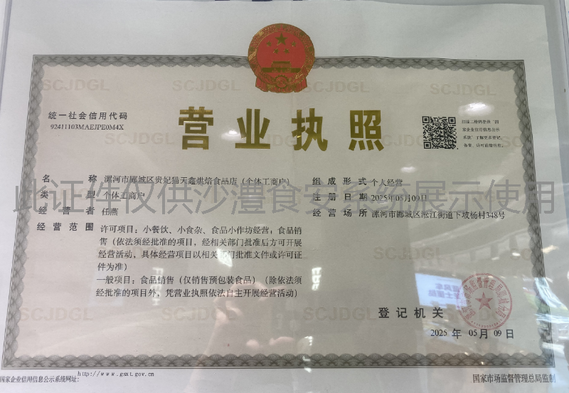 营业执照