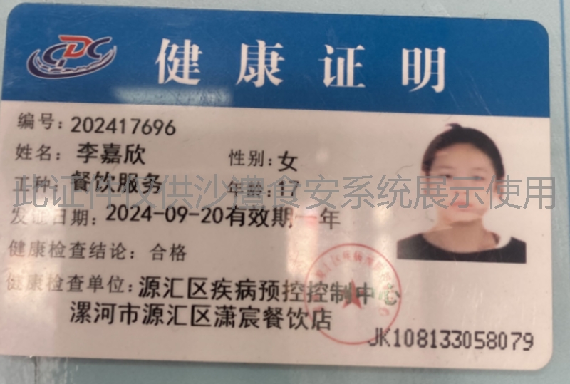 健康证