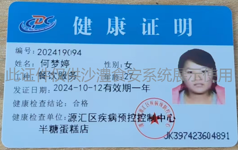 健康证