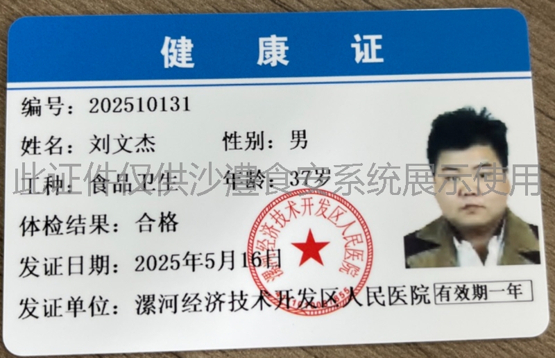 健康证