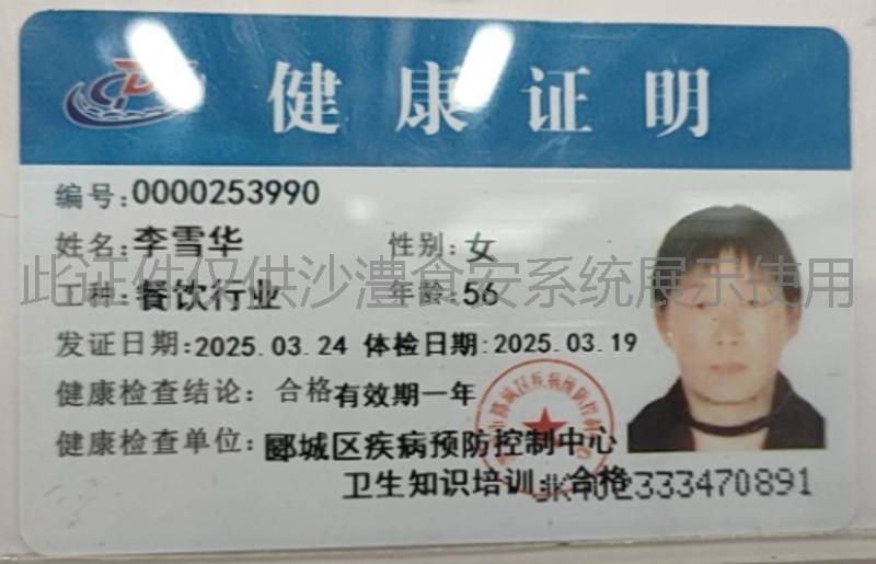 健康证