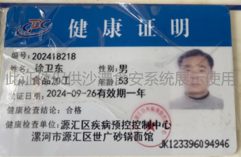 健康证