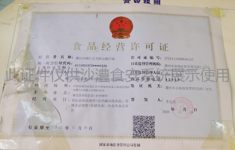 食品经营许可证