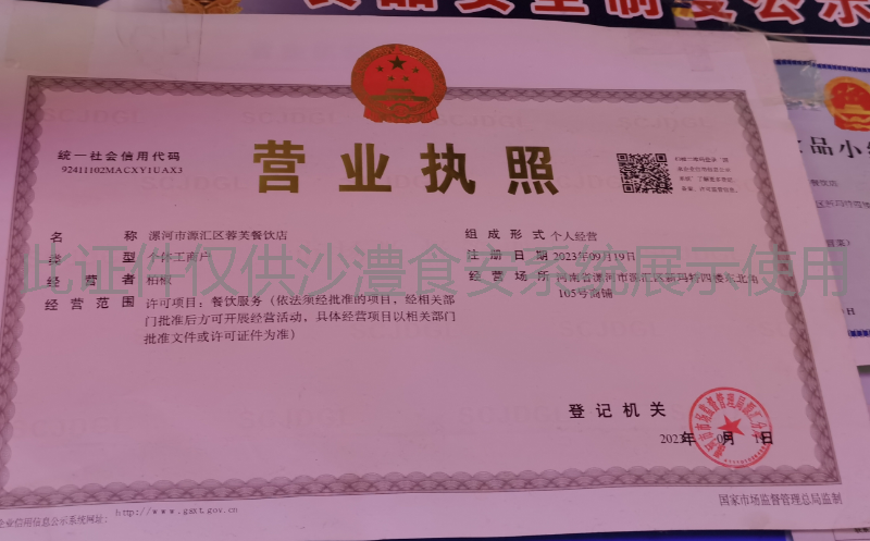 营业执照