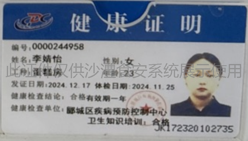 健康证