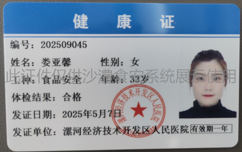 健康证