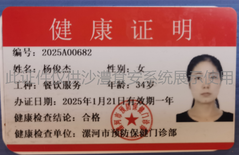 健康证