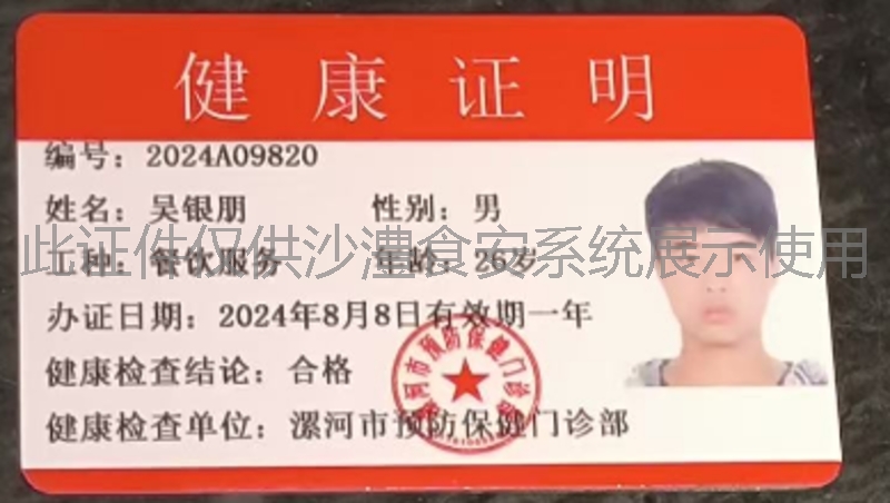 健康证
