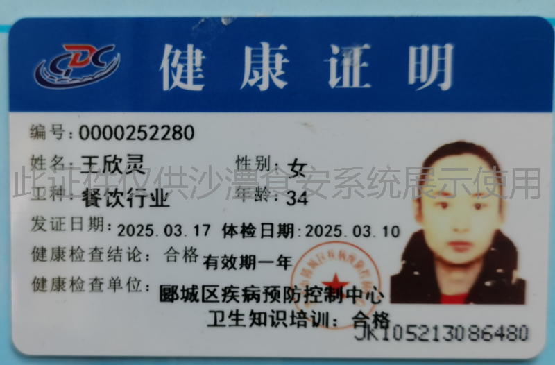 健康证