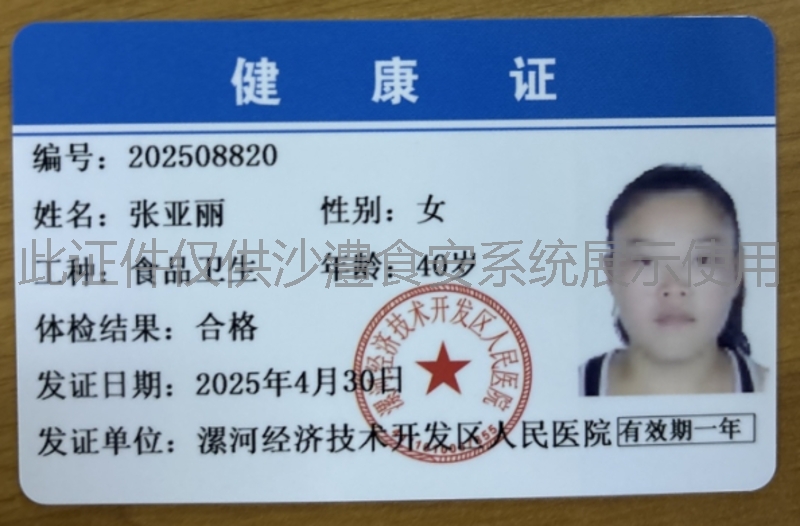 健康证