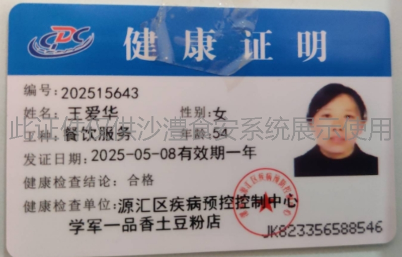 健康证