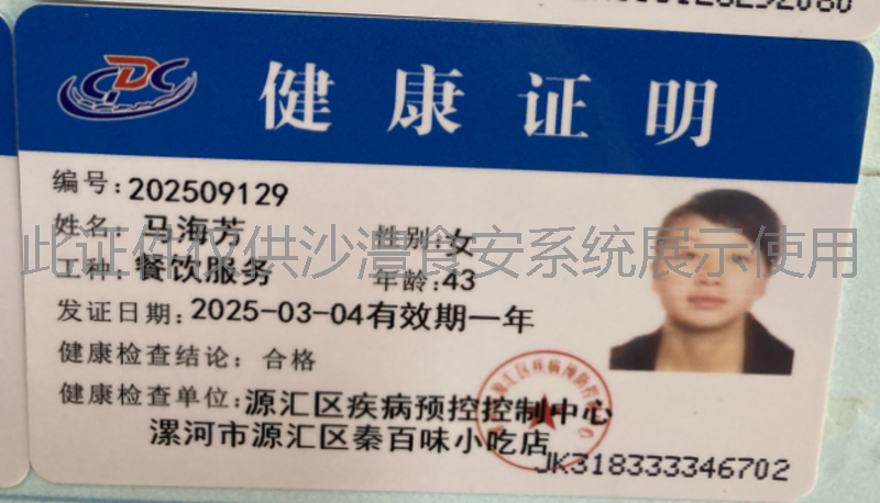 健康证