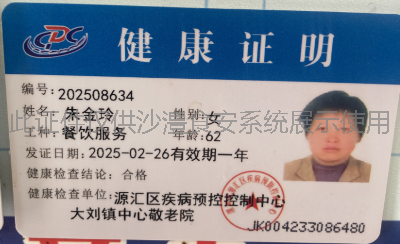 健康证