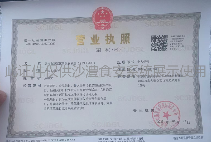 营业执照