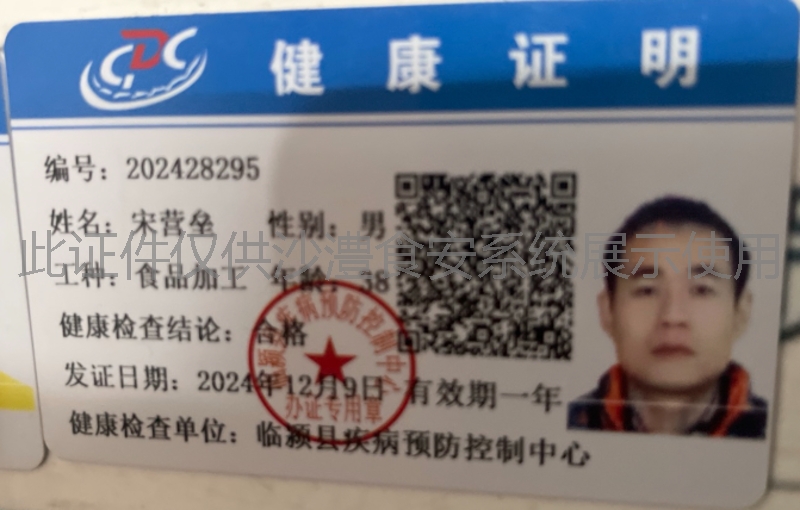 健康证